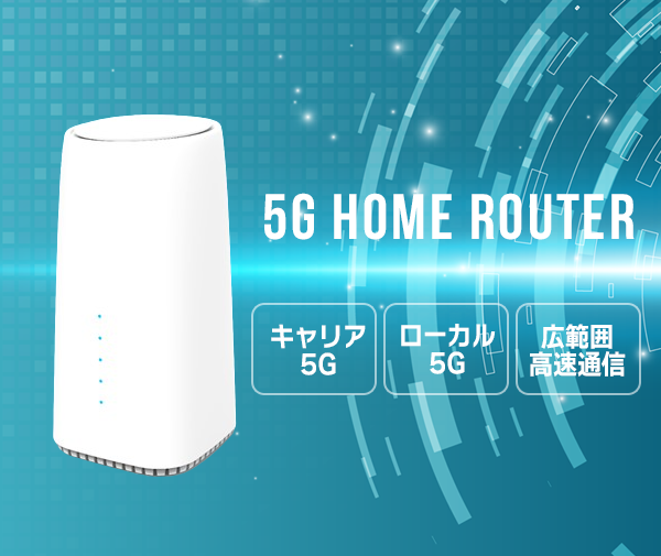 5G Home Router